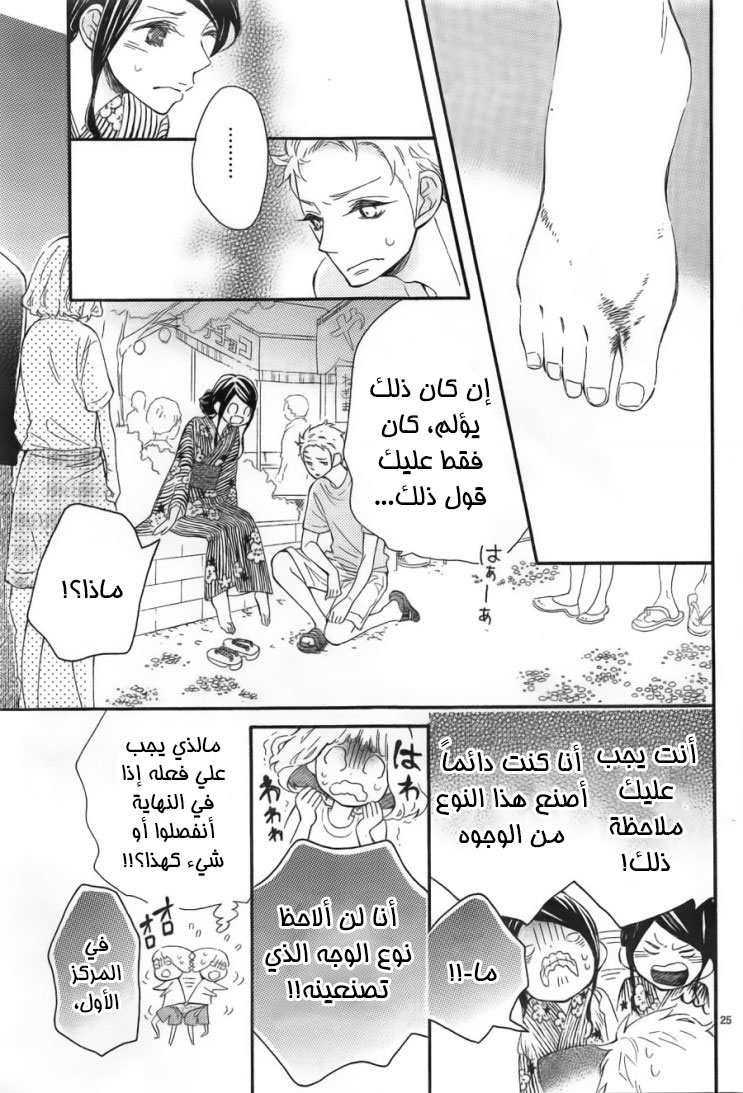 Fujiwara-kun wa Daitai Tadashii: Chapter 7 - Page 23