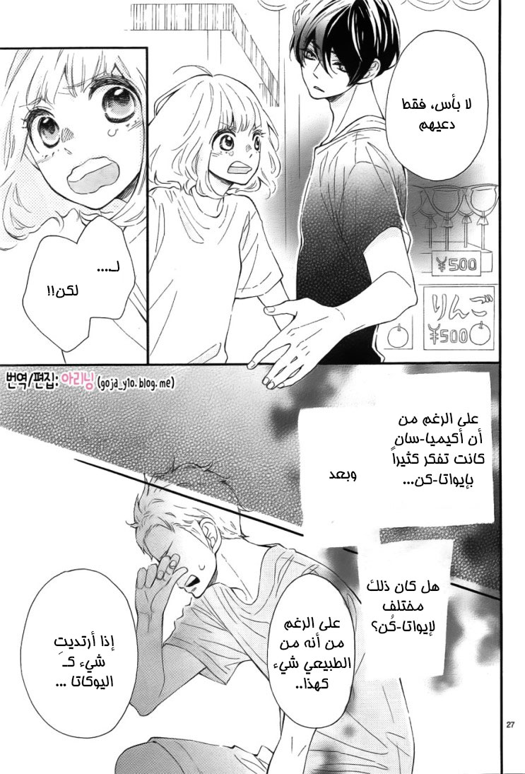 Fujiwara-kun wa Daitai Tadashii: Chapter 7 - Page 25
