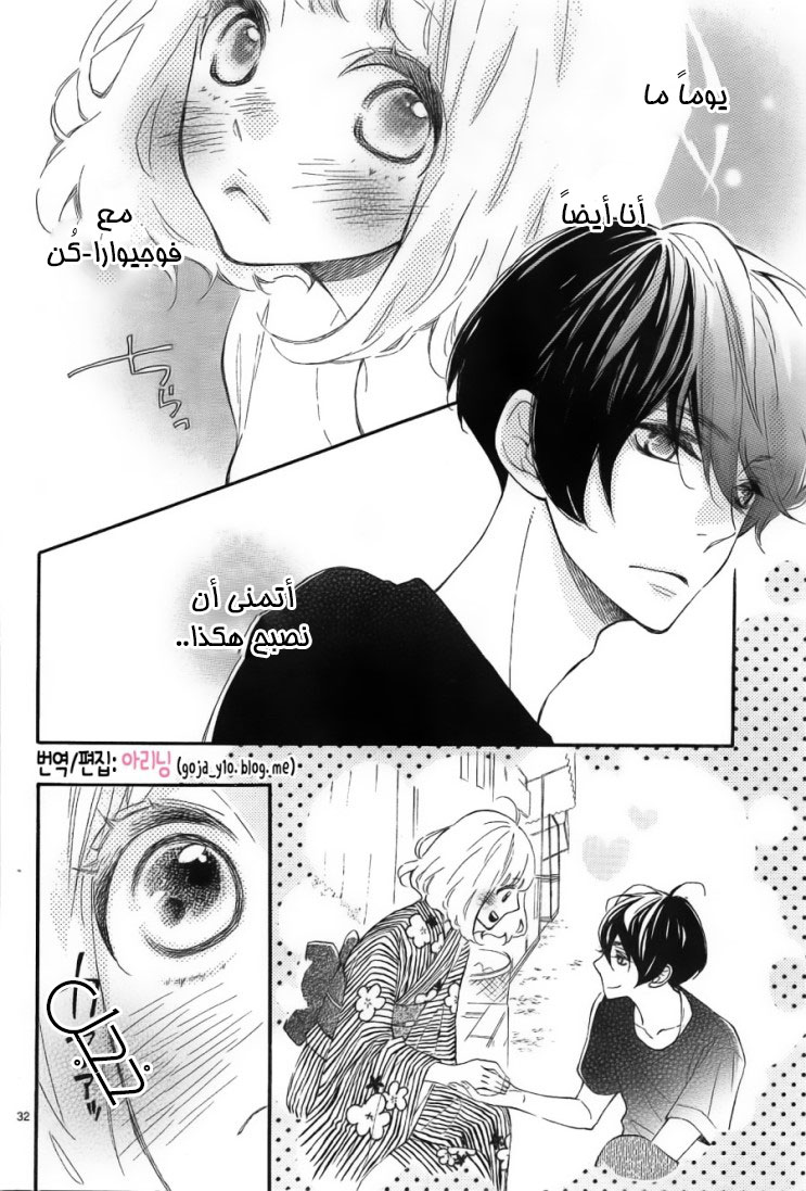 Fujiwara-kun wa Daitai Tadashii: Chapter 7 - Page 29