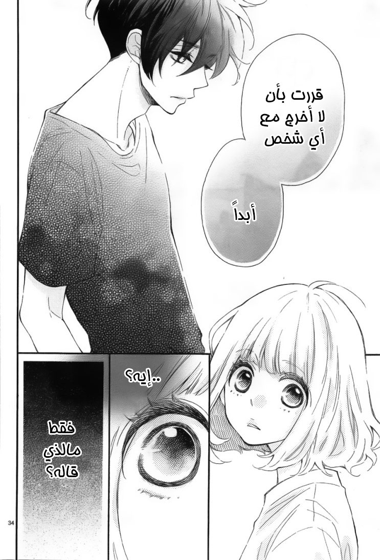 Fujiwara-kun wa Daitai Tadashii: Chapter 7 - Page 31