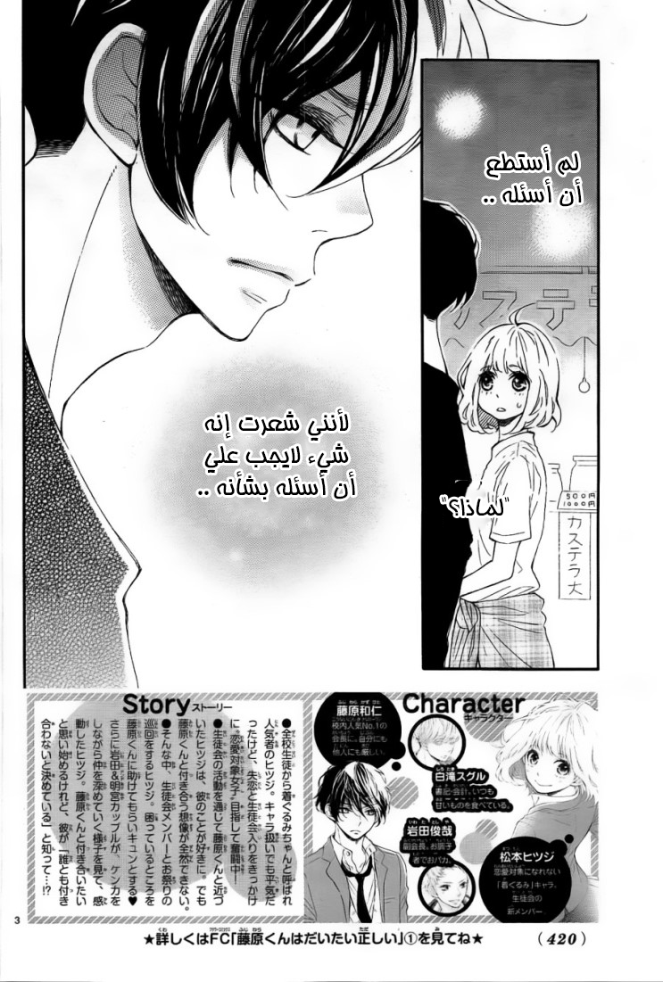 Fujiwara-kun wa Daitai Tadashii: Chapter 8 - Page 3
