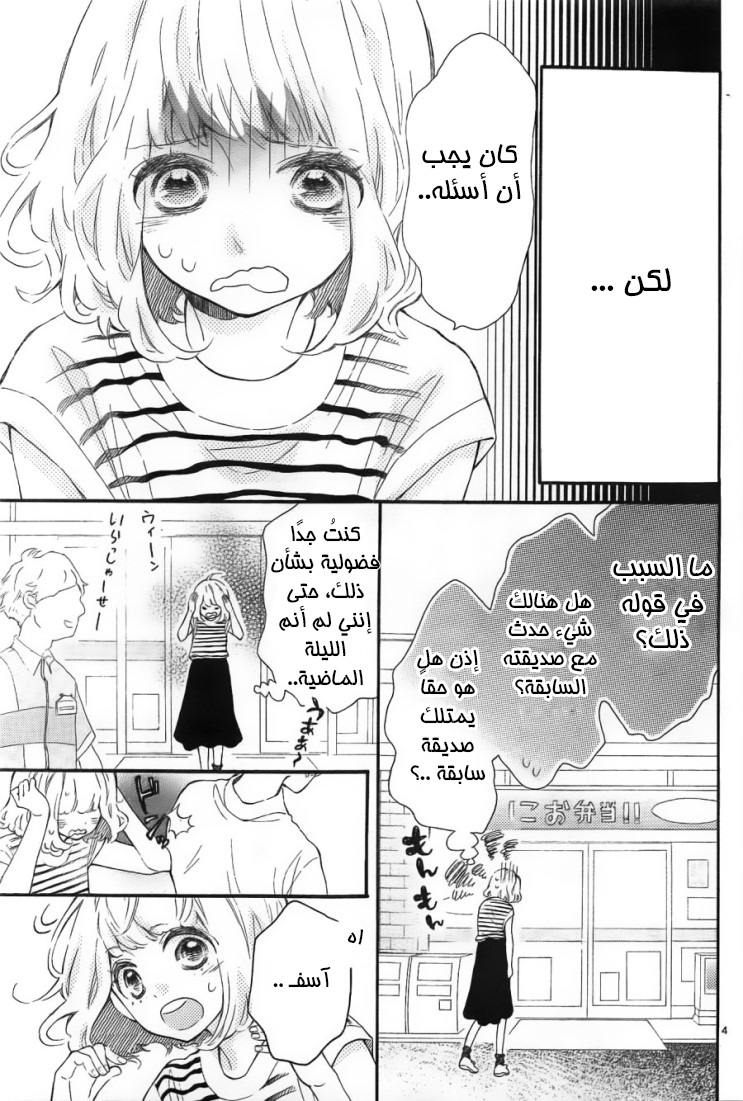 Fujiwara-kun wa Daitai Tadashii: Chapter 8 - Page 4