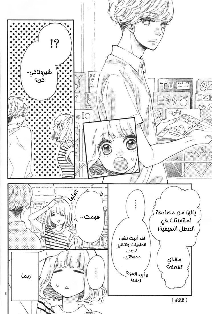 Fujiwara-kun wa Daitai Tadashii: Chapter 8 - Page 5