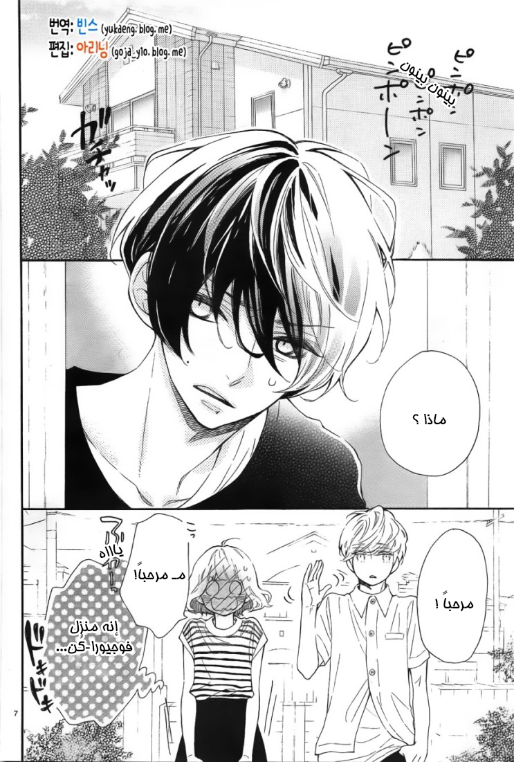 Fujiwara-kun wa Daitai Tadashii: Chapter 8 - Page 7