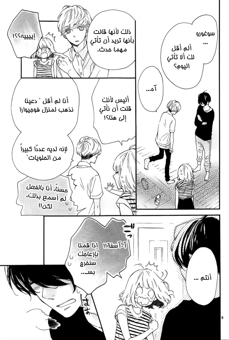 Fujiwara-kun wa Daitai Tadashii: Chapter 8 - Page 8