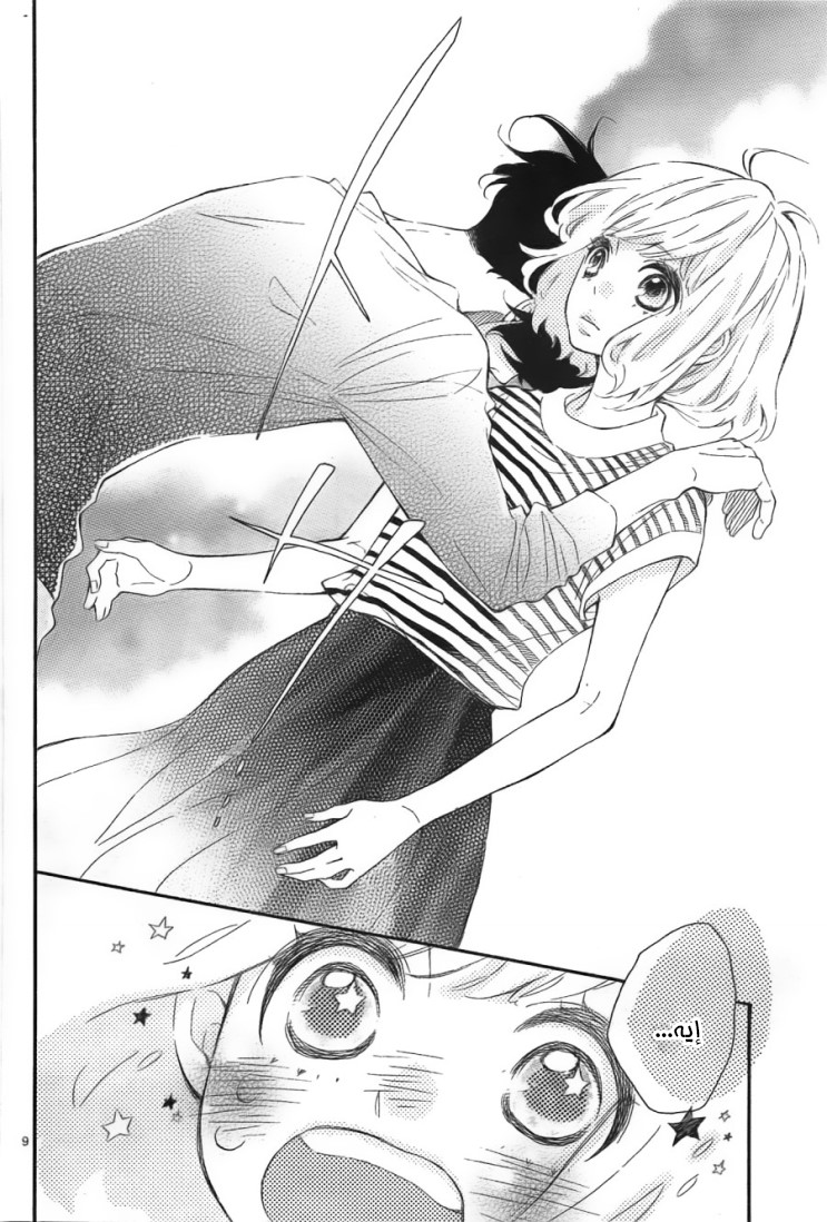 Fujiwara-kun wa Daitai Tadashii: Chapter 8 - Page 9