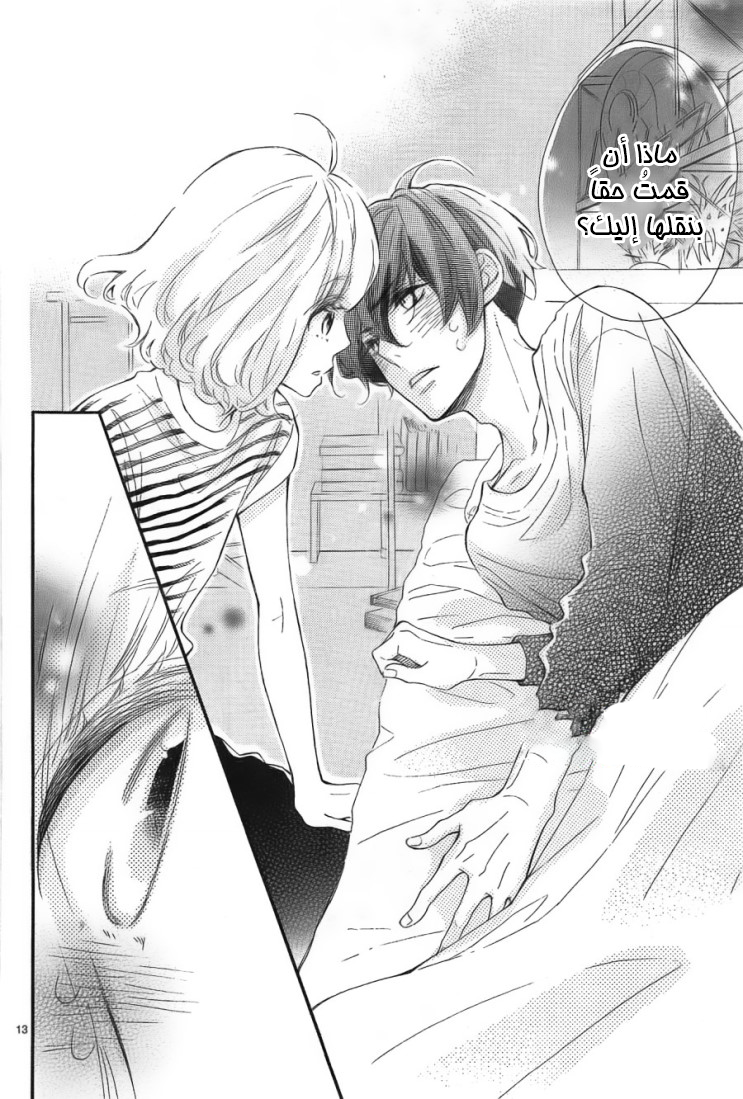 Fujiwara-kun wa Daitai Tadashii: Chapter 8 - Page 13