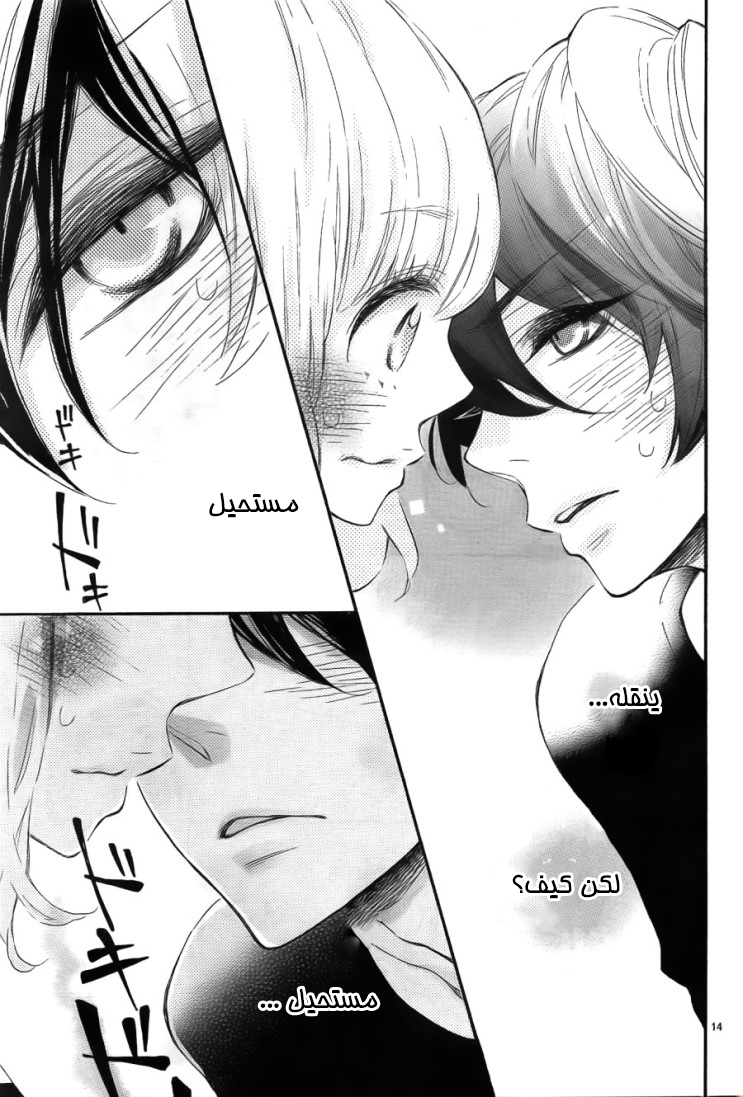 Fujiwara-kun wa Daitai Tadashii: Chapter 8 - Page 14