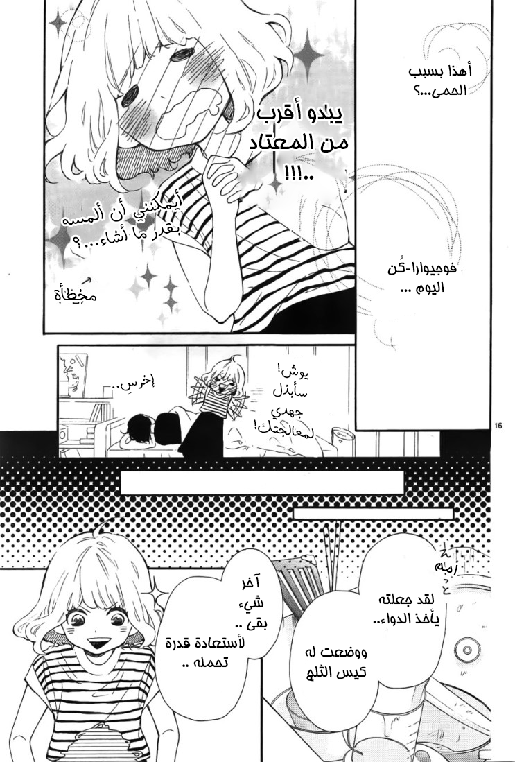 Fujiwara-kun wa Daitai Tadashii: Chapter 8 - Page 15