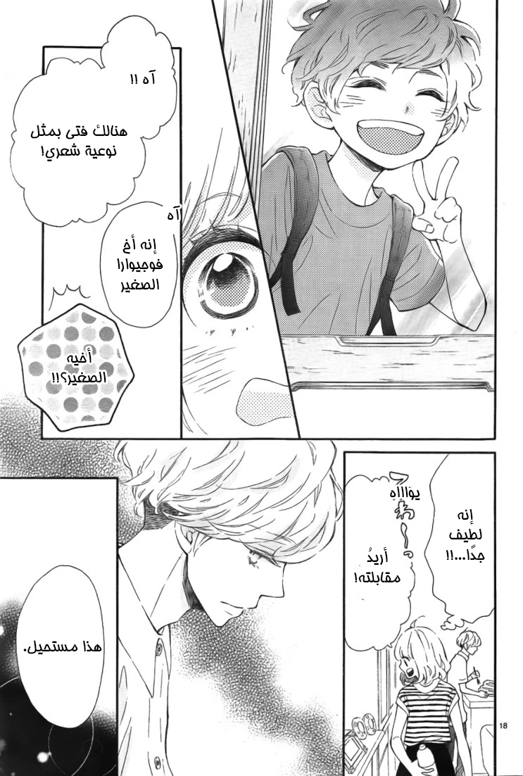 Fujiwara-kun wa Daitai Tadashii: Chapter 8 - Page 17