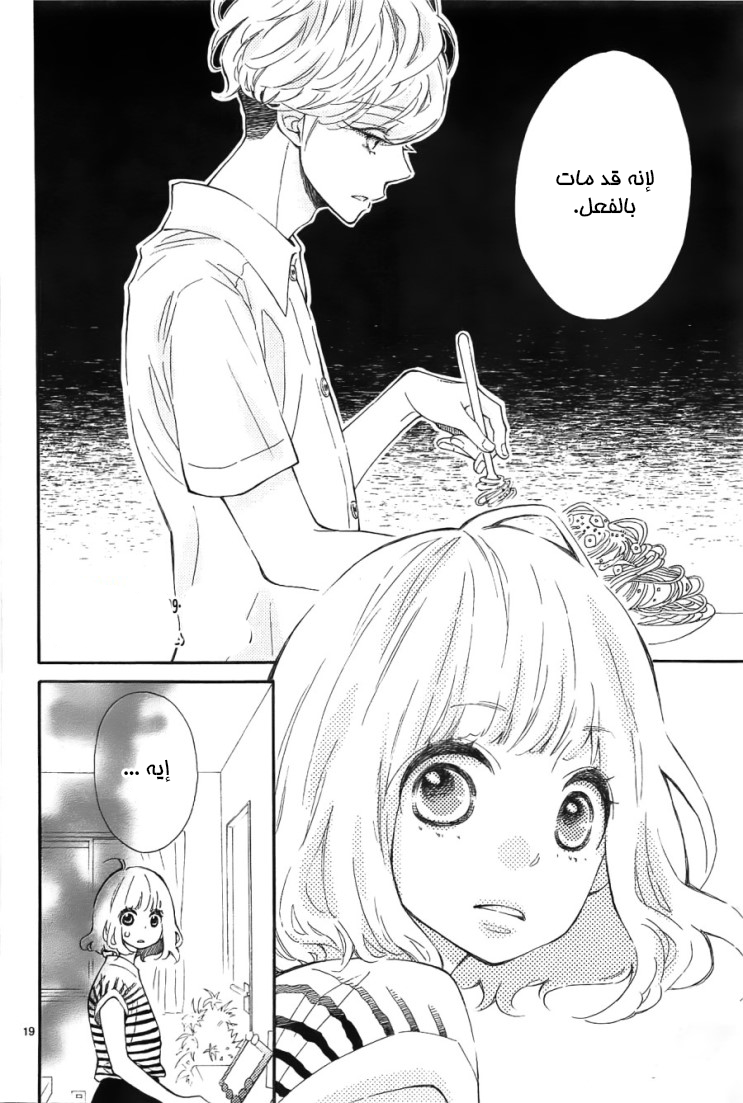 Fujiwara-kun wa Daitai Tadashii: Chapter 8 - Page 18