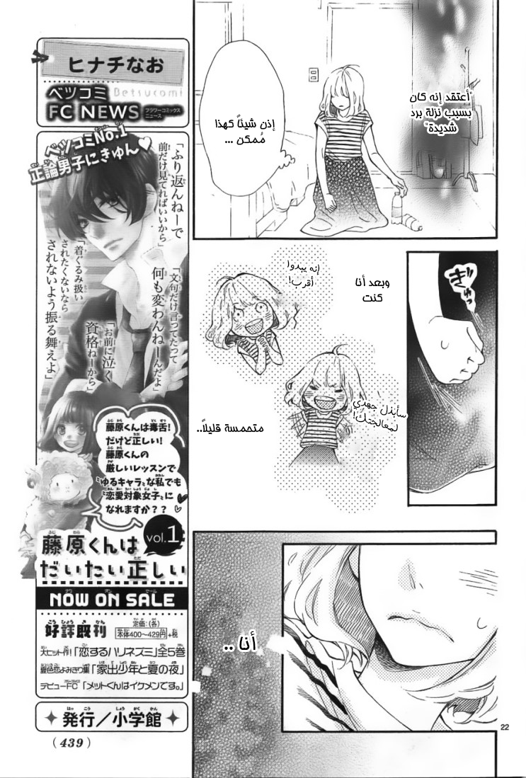 Fujiwara-kun wa Daitai Tadashii: Chapter 8 - Page 21