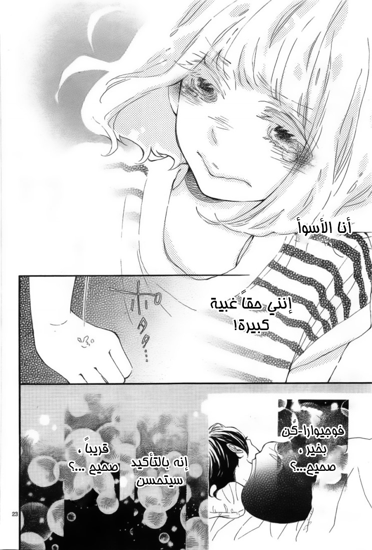 Fujiwara-kun wa Daitai Tadashii: Chapter 8 - Page 22