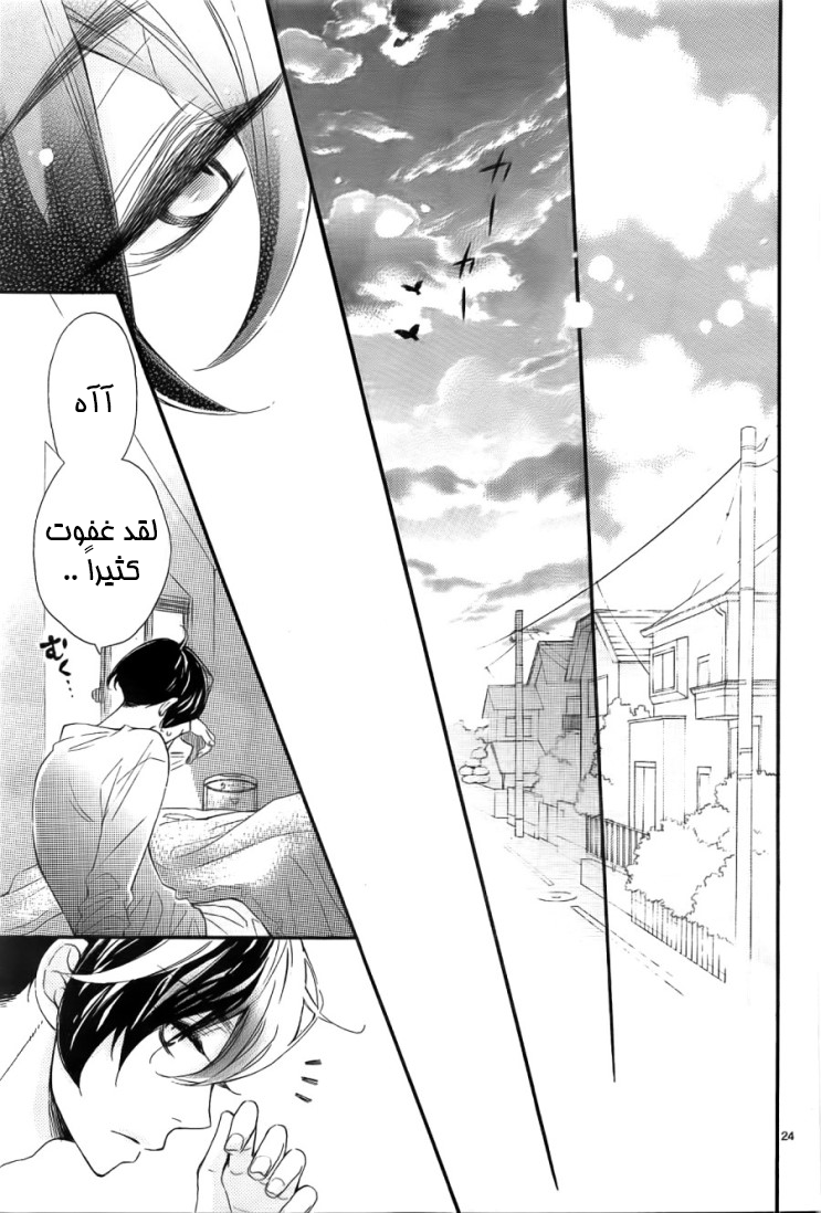 Fujiwara-kun wa Daitai Tadashii: Chapter 8 - Page 23