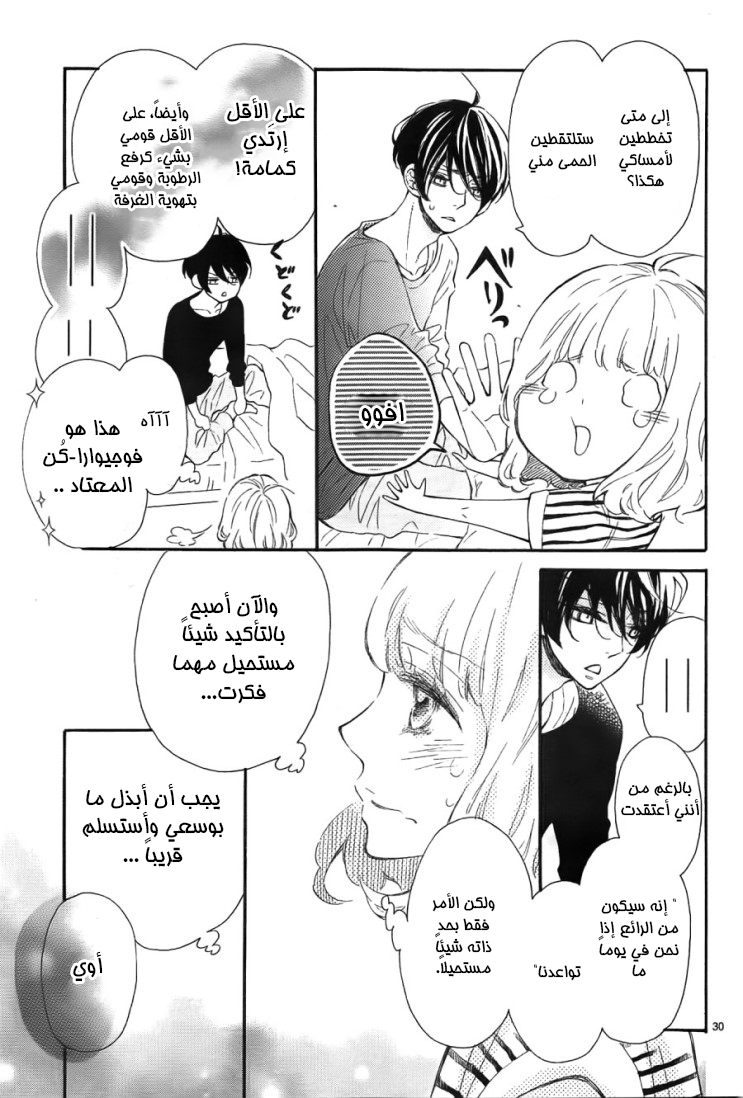 Fujiwara-kun wa Daitai Tadashii: Chapter 8 - Page 28