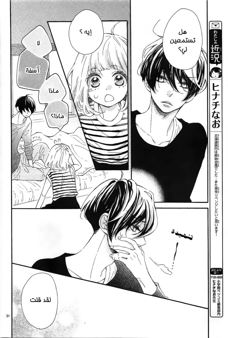Fujiwara-kun wa Daitai Tadashii: Chapter 8 - Page 29
