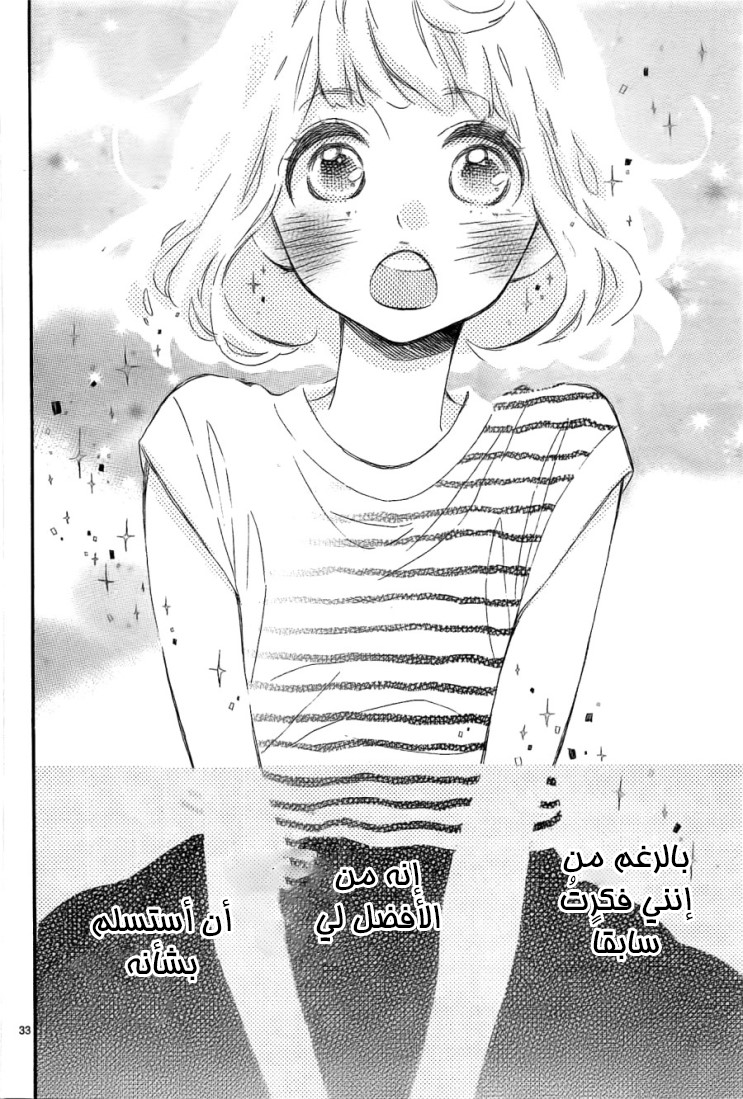 Fujiwara-kun wa Daitai Tadashii: Chapter 8 - Page 31
