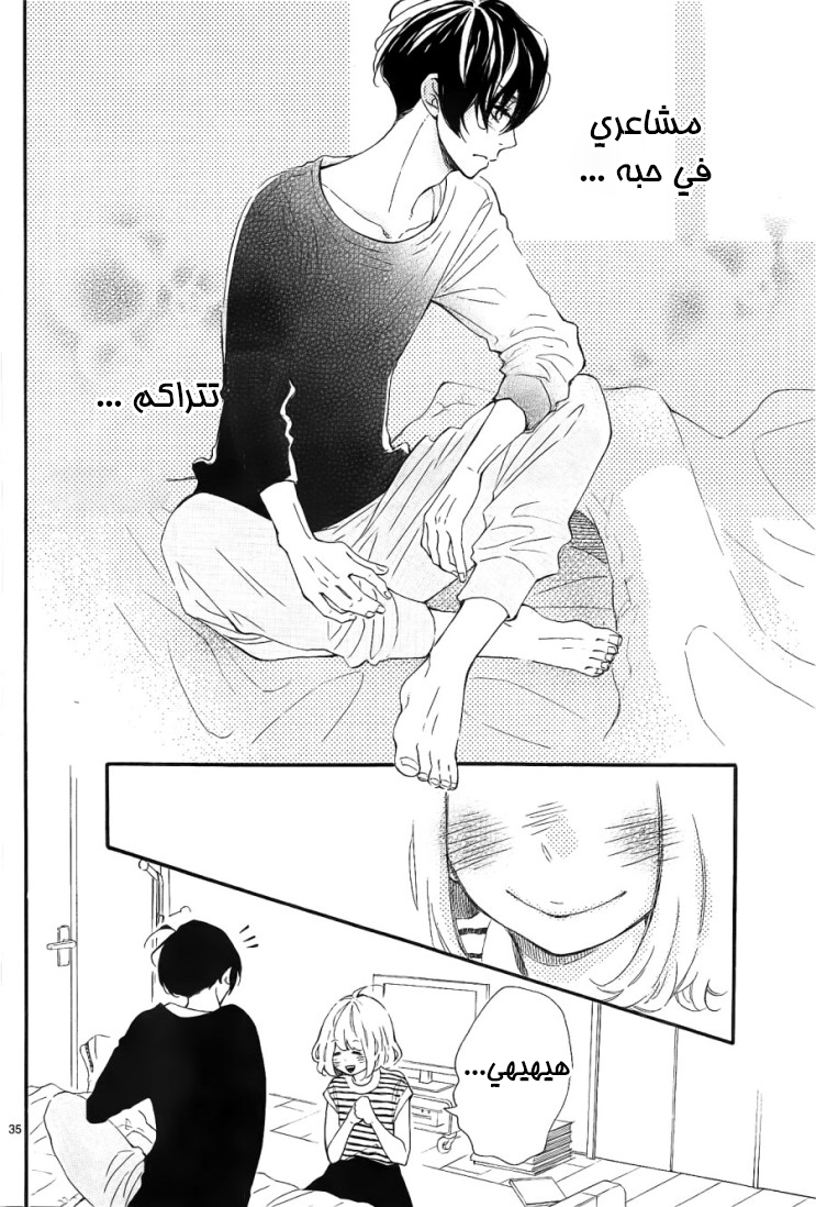 Fujiwara-kun wa Daitai Tadashii: Chapter 8 - Page 33