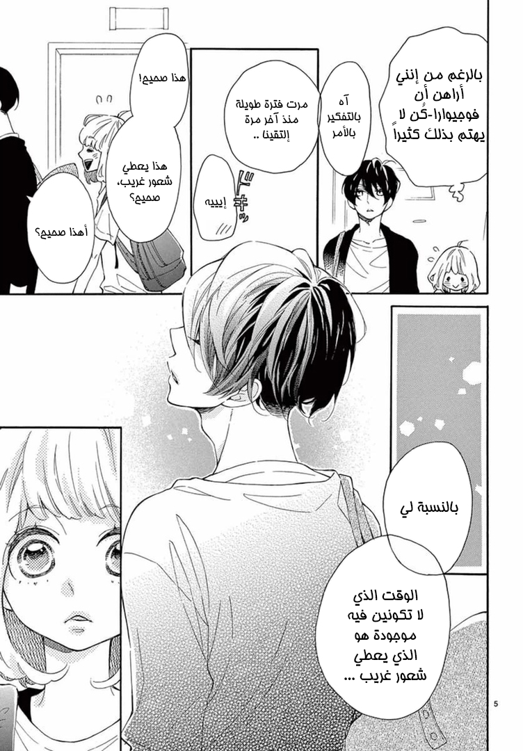 Fujiwara-kun wa Daitai Tadashii: Chapter 9 - Page 5