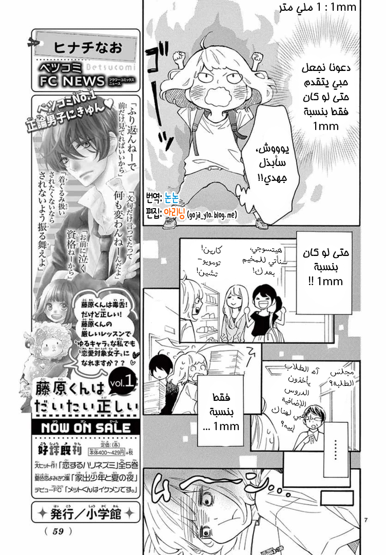Fujiwara-kun wa Daitai Tadashii: Chapter 9 - Page 7