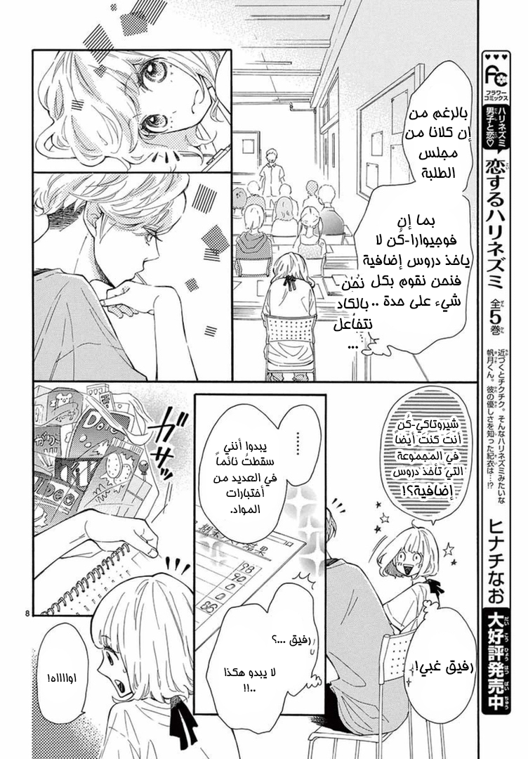 Fujiwara-kun wa Daitai Tadashii: Chapter 9 - Page 8