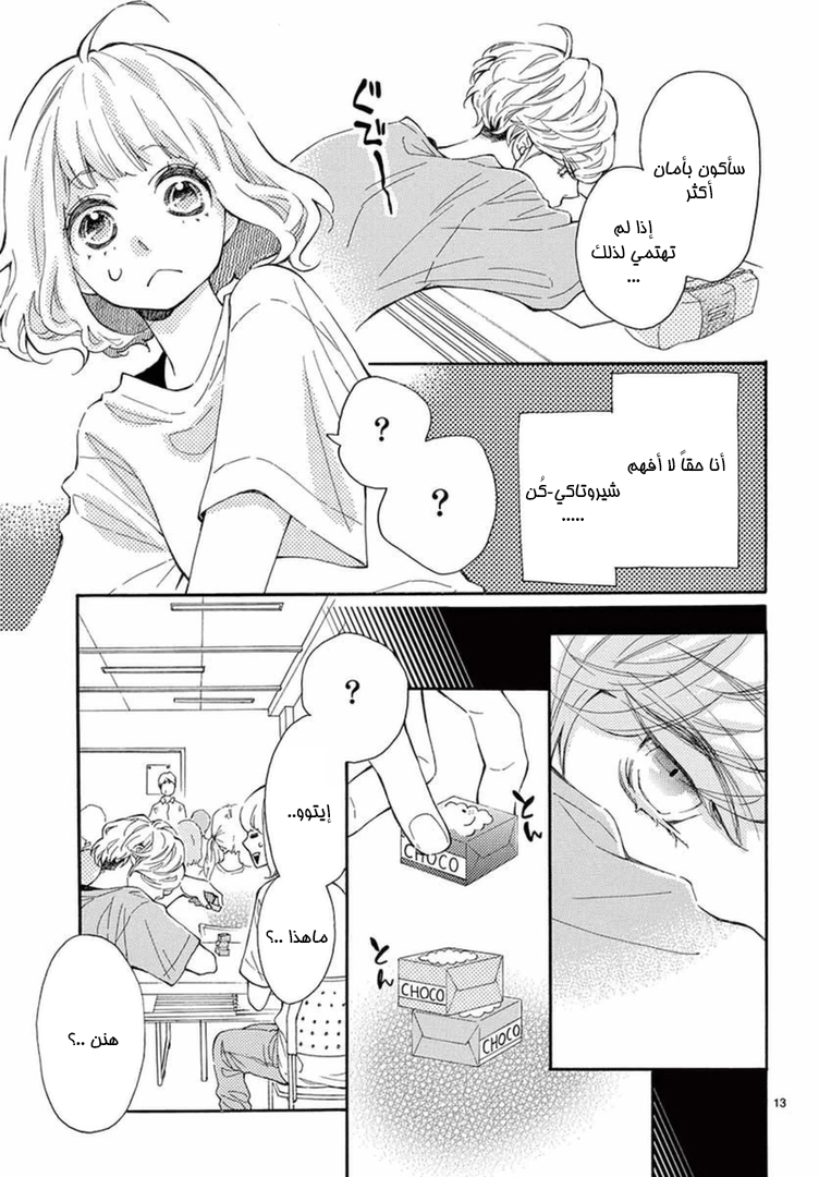 Fujiwara-kun wa Daitai Tadashii: Chapter 9 - Page 13