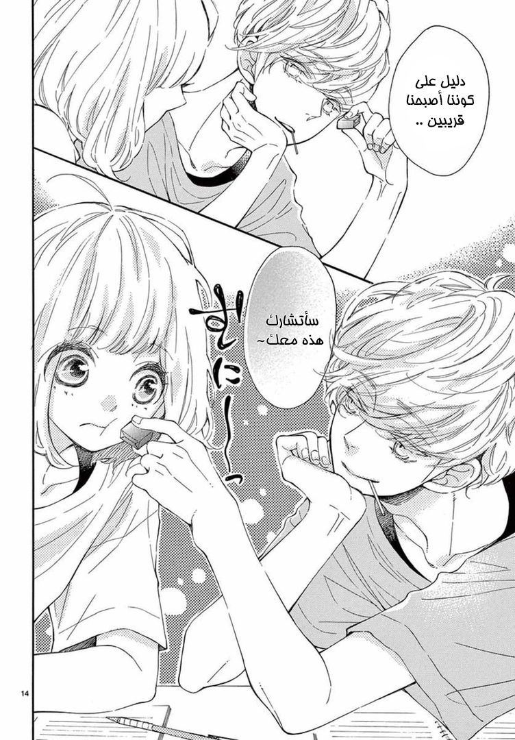 Fujiwara-kun wa Daitai Tadashii: Chapter 9 - Page 14