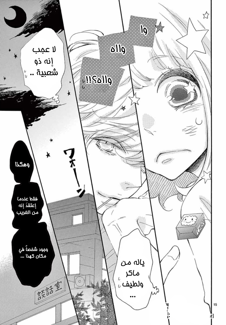 Fujiwara-kun wa Daitai Tadashii: Chapter 9 - Page 15