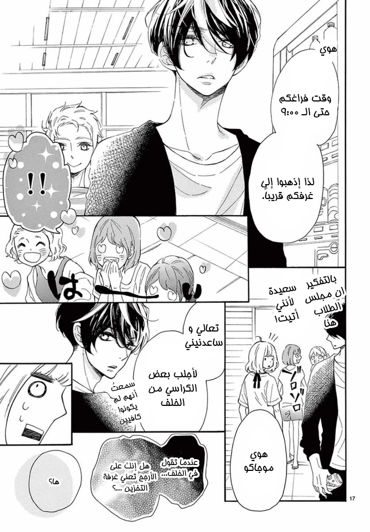 Fujiwara-kun wa Daitai Tadashii: Chapter 9 - Page 17