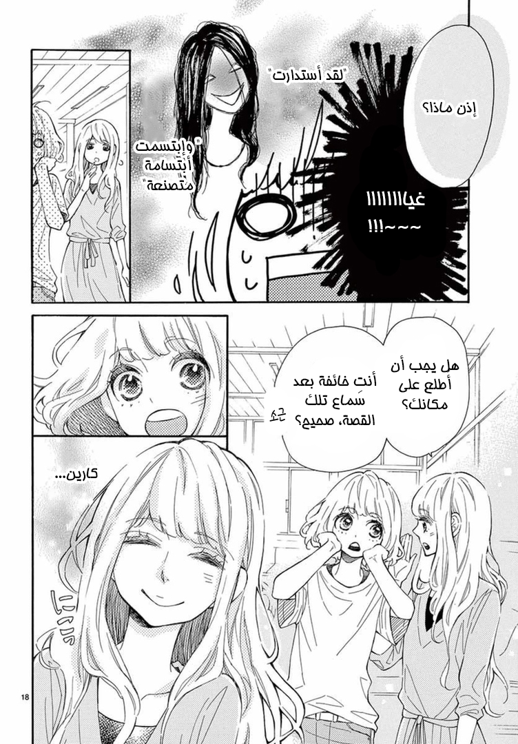 Fujiwara-kun wa Daitai Tadashii: Chapter 9 - Page 18