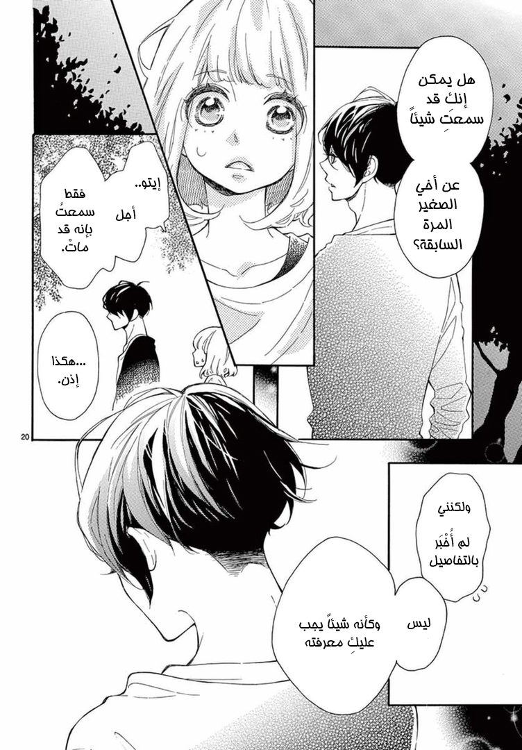 Fujiwara-kun wa Daitai Tadashii: Chapter 9 - Page 20