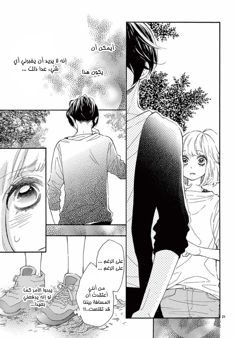 Fujiwara-kun wa Daitai Tadashii: Chapter 9 - Page 21