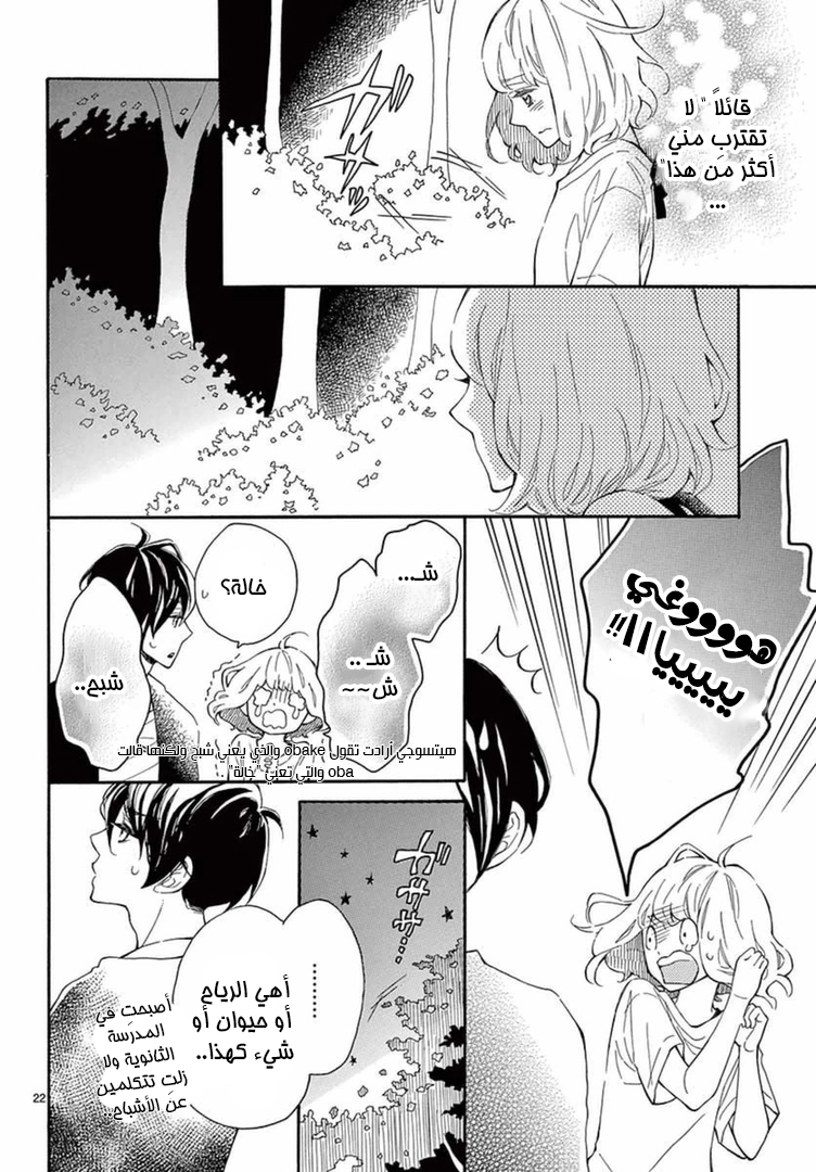 Fujiwara-kun wa Daitai Tadashii: Chapter 9 - Page 22