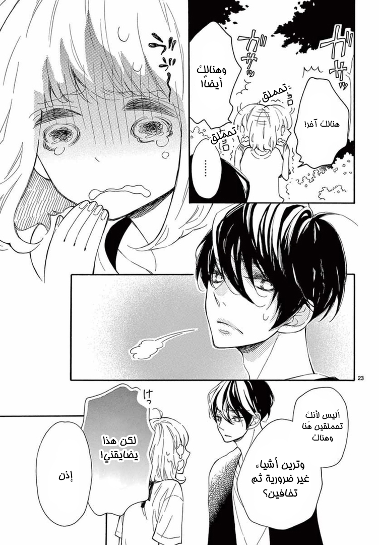 Fujiwara-kun wa Daitai Tadashii: Chapter 9 - Page 23