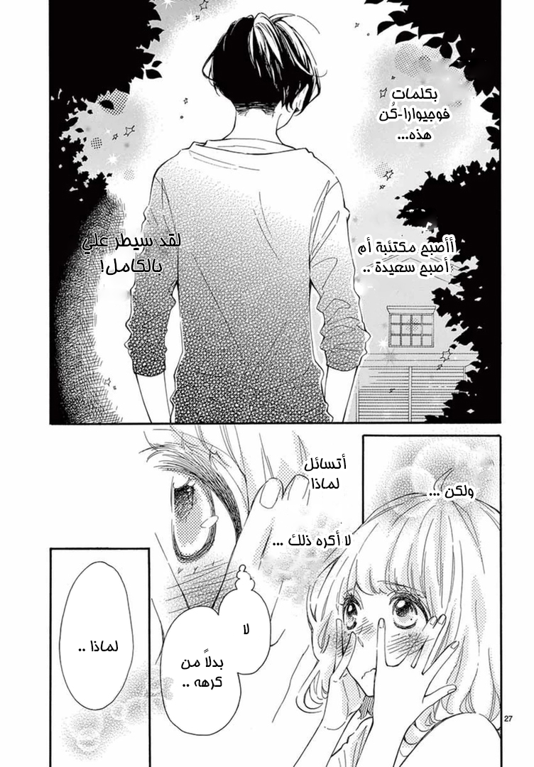 Fujiwara-kun wa Daitai Tadashii: Chapter 9 - Page 27