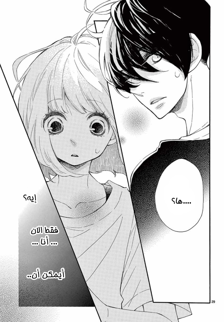 Fujiwara-kun wa Daitai Tadashii: Chapter 9 - Page 29