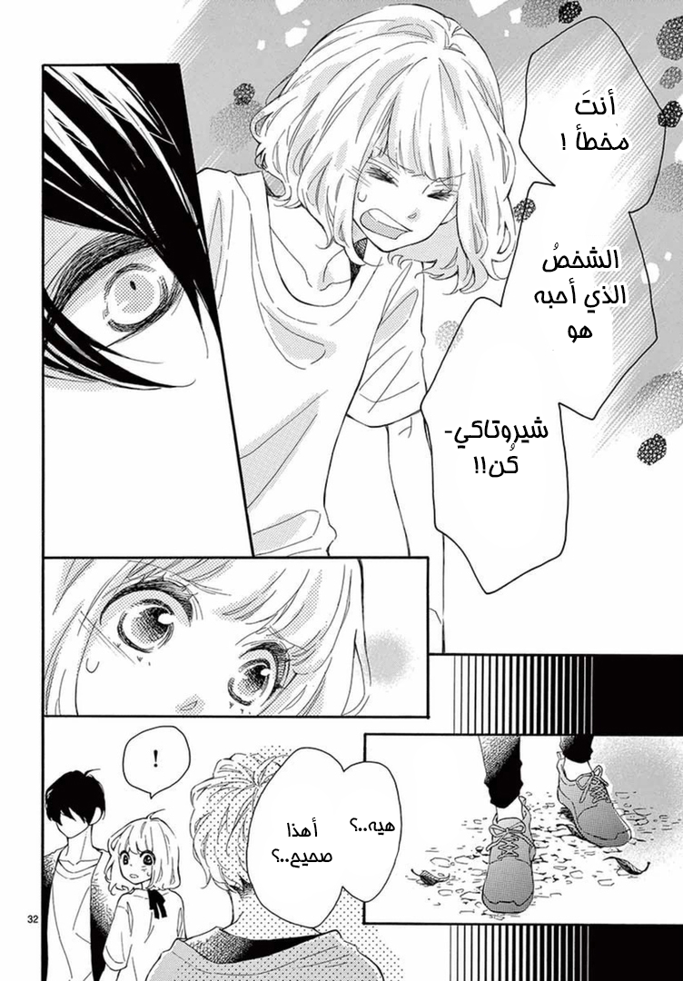 Fujiwara-kun wa Daitai Tadashii: Chapter 9 - Page 32