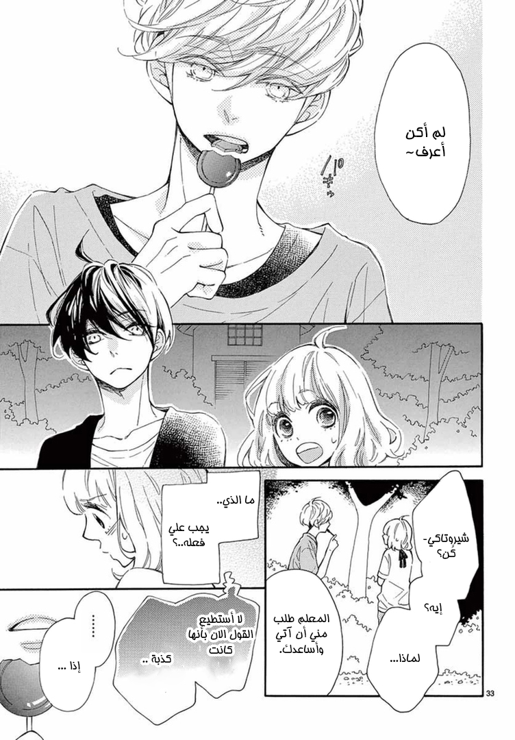 Fujiwara-kun wa Daitai Tadashii: Chapter 9 - Page 33