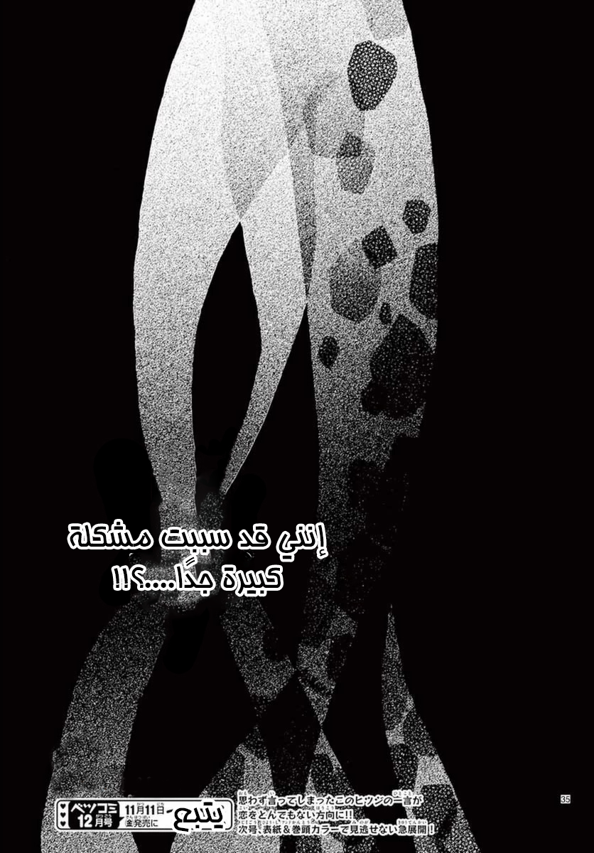 Fujiwara-kun wa Daitai Tadashii: Chapter 9 - Page 35