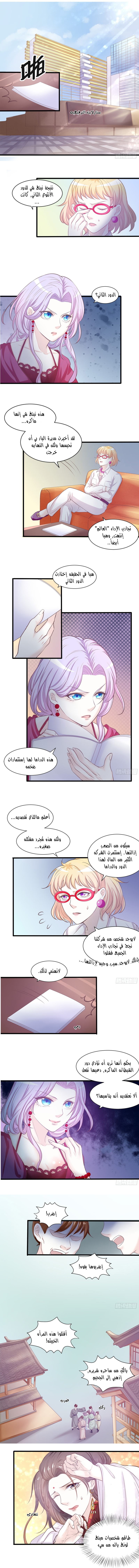 Full Marks Hidden Marriage: Chapter 14 - Page 3