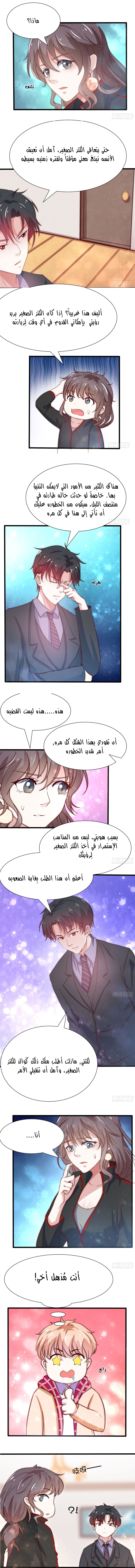 Full Marks Hidden Marriage: Chapter 18 - Page 4
