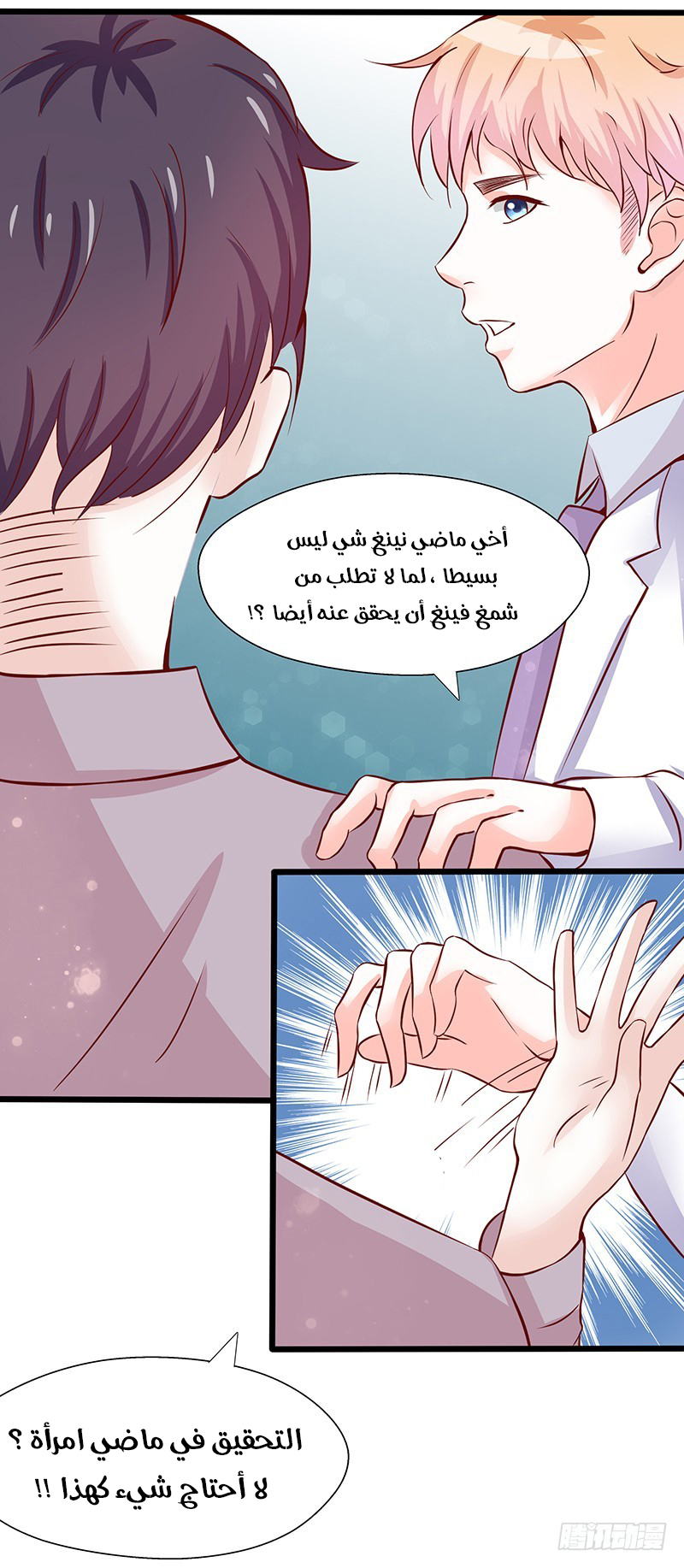 Full Marks Hidden Marriage: Chapter 29 - Page 18