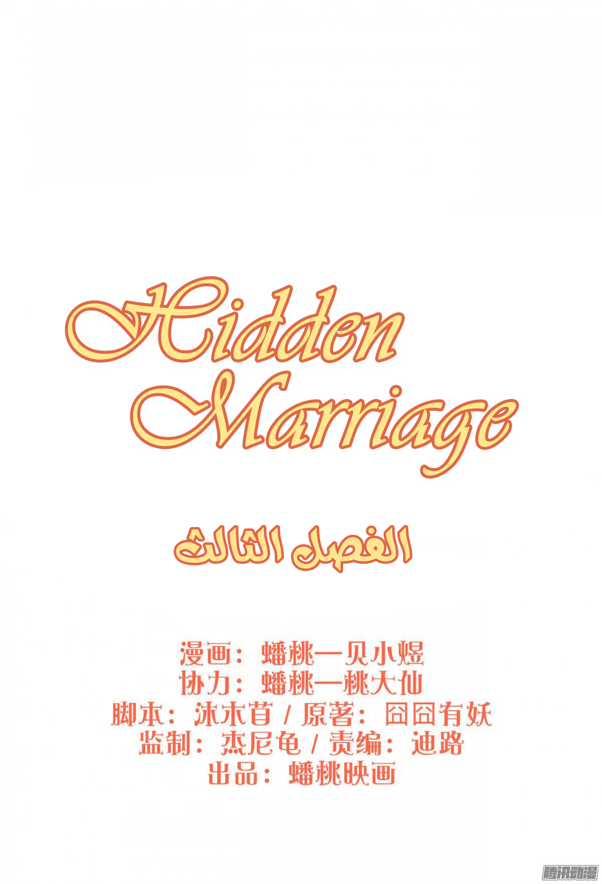 Full Marks Hidden Marriage: Chapter 3 - Page 2