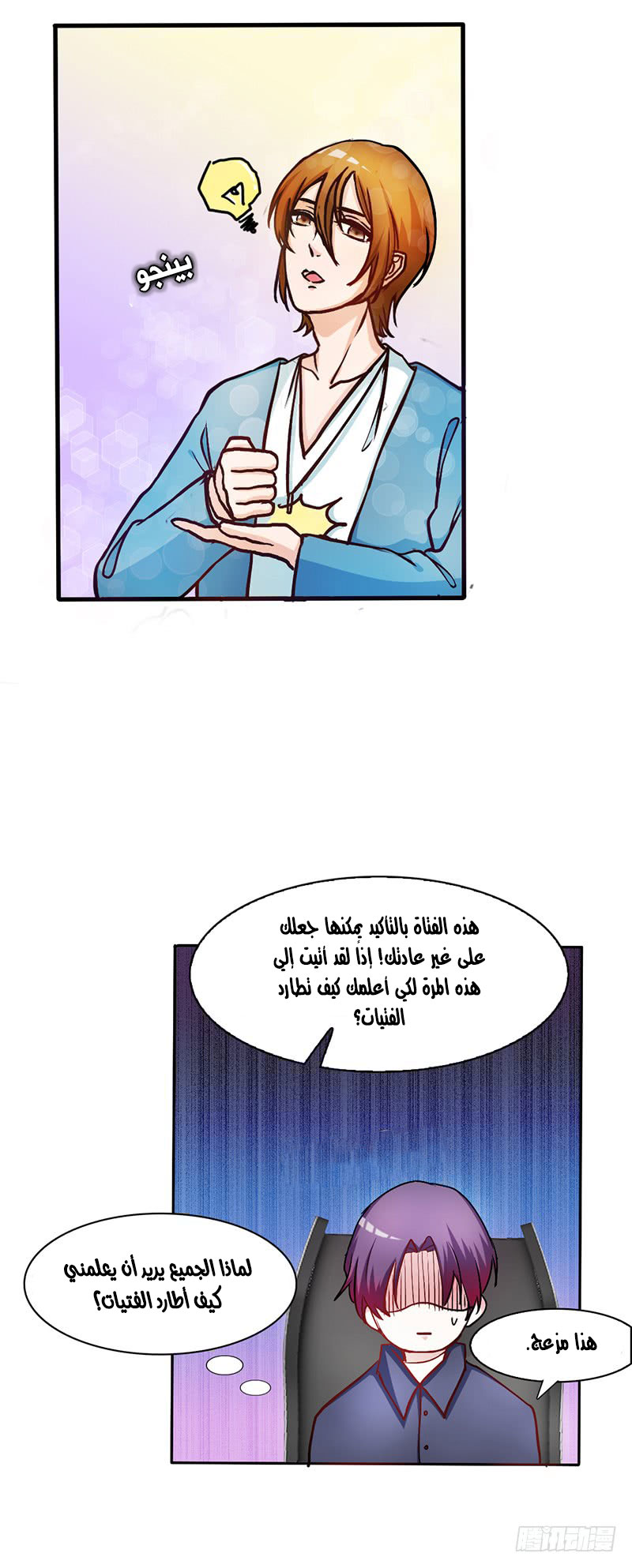 Full Marks Hidden Marriage: Chapter 31 - Page 28