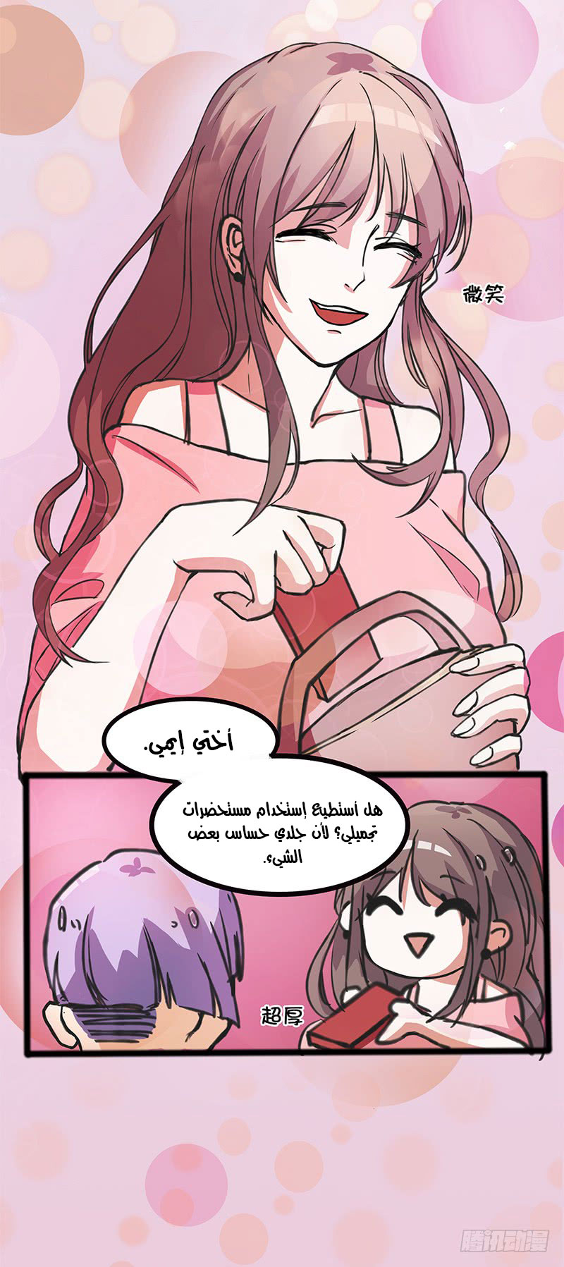 Full Marks Hidden Marriage: Chapter 32 - Page 8