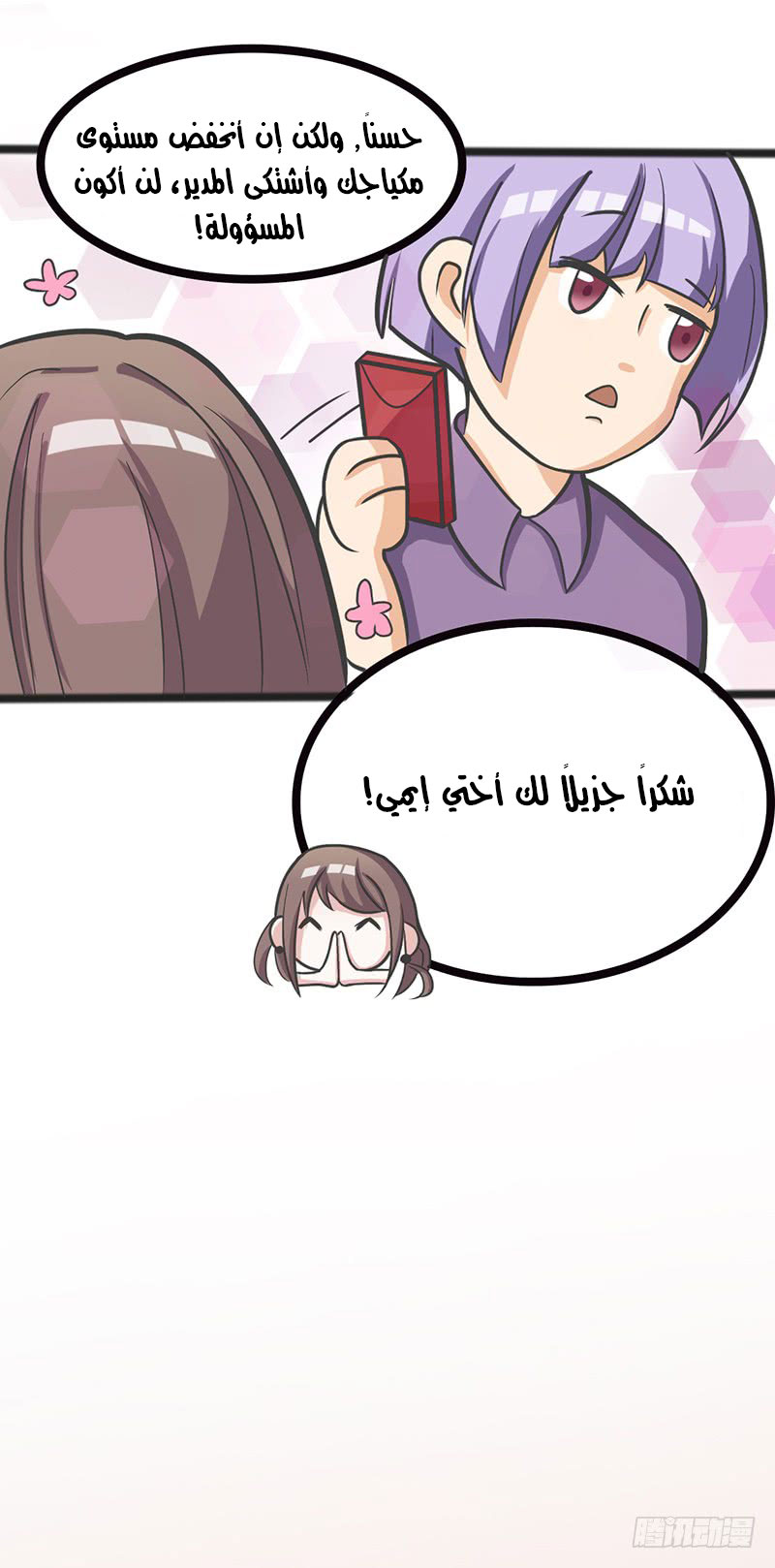 Full Marks Hidden Marriage: Chapter 32 - Page 11