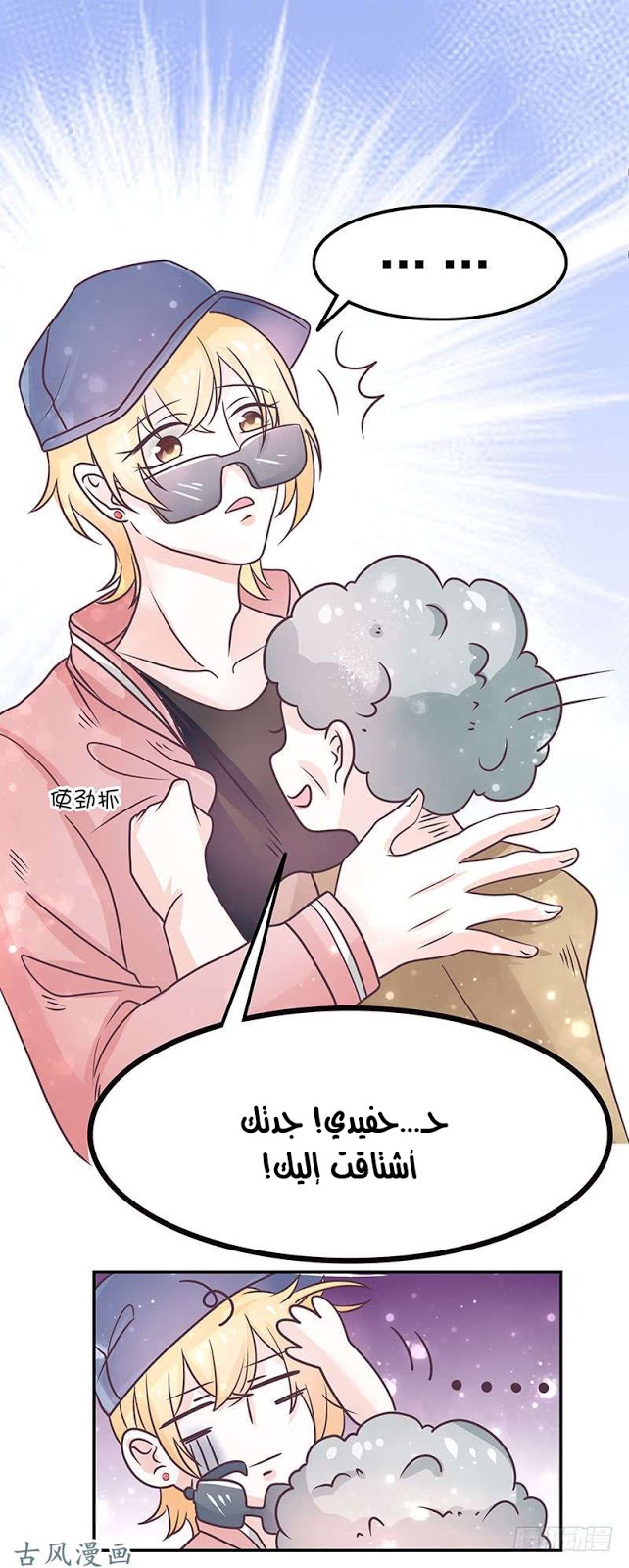 Full Marks Hidden Marriage: Chapter 33 - Page 35