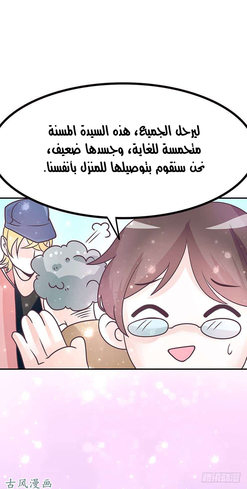 Full Marks Hidden Marriage: Chapter 33 - Page 37
