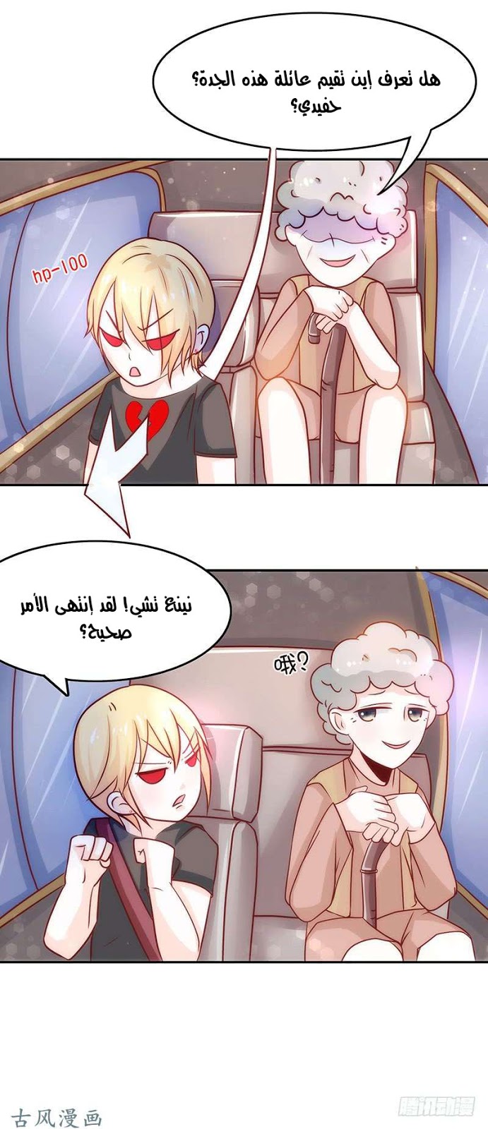 Full Marks Hidden Marriage: Chapter 34 - Page 2