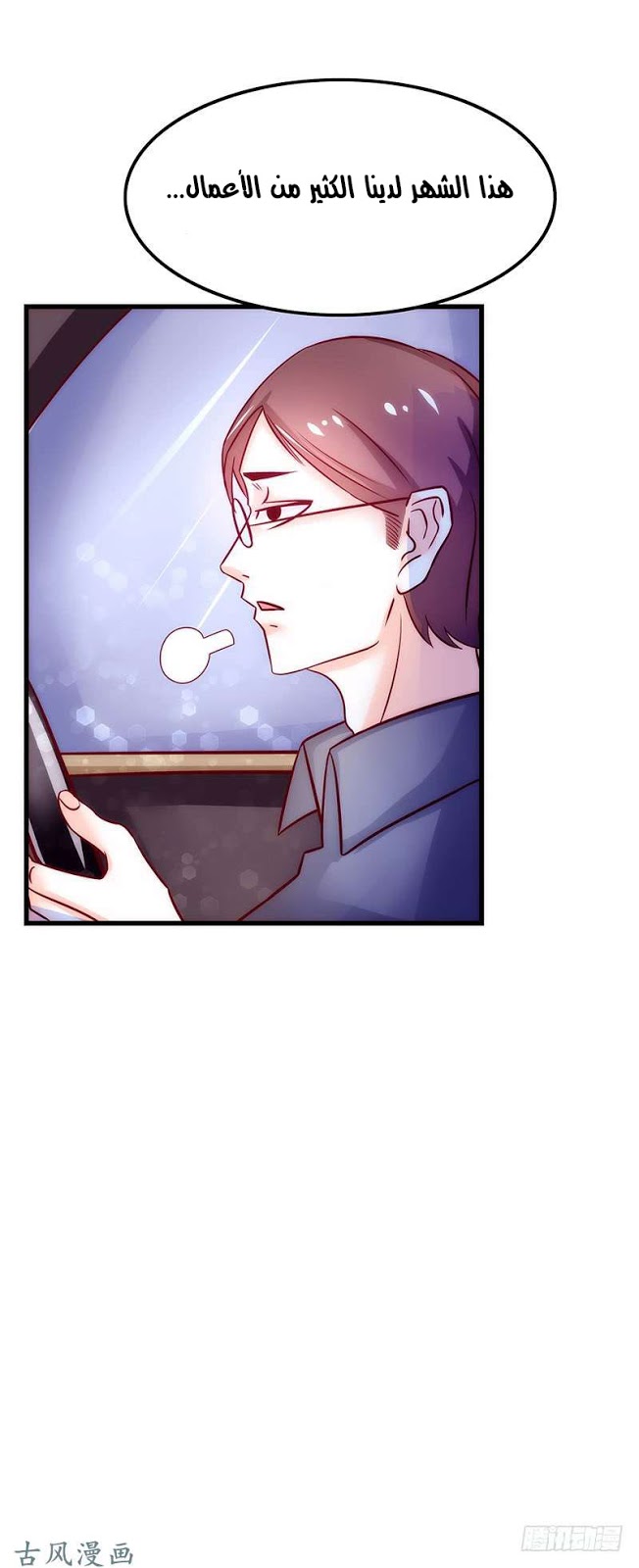 Full Marks Hidden Marriage: Chapter 34 - Page 6